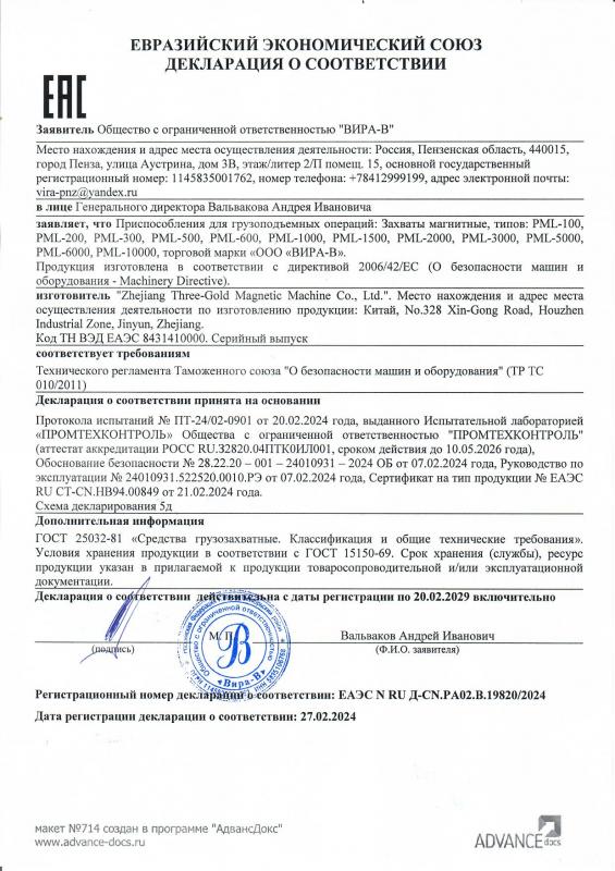 Декларация соответствия захваты магнитные